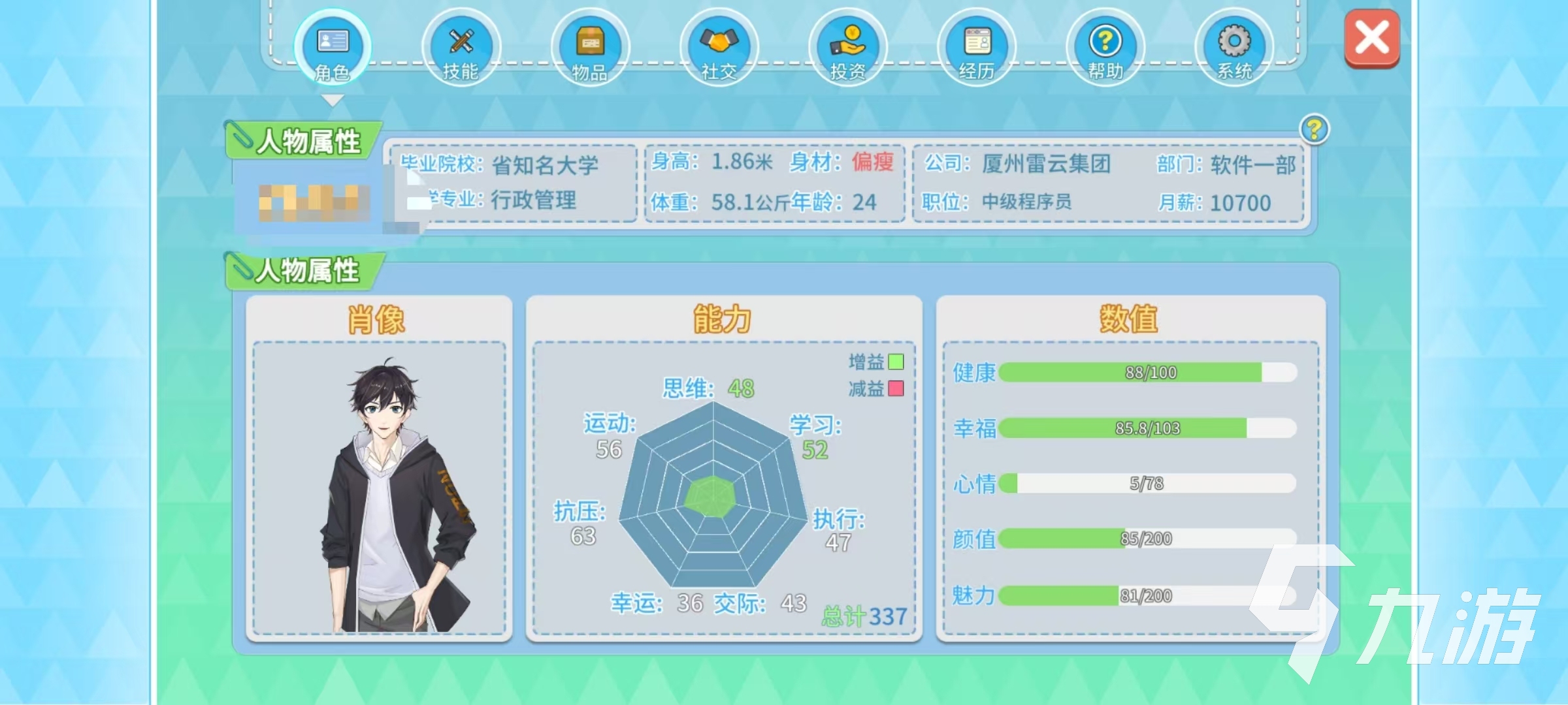 职场浮生记如何交女朋友 职场浮生记交女朋友攻略分享