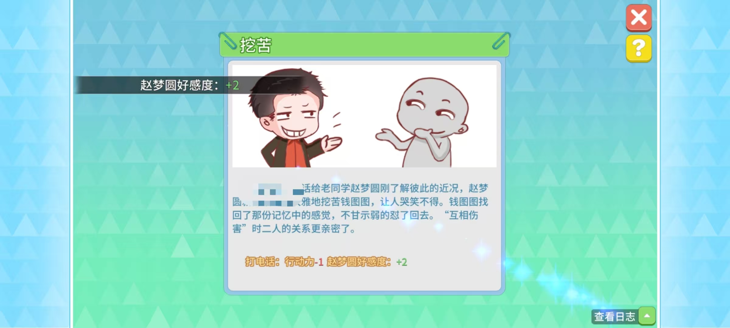 职场浮生记如何交女朋友 职场浮生记交女朋友攻略分享截图