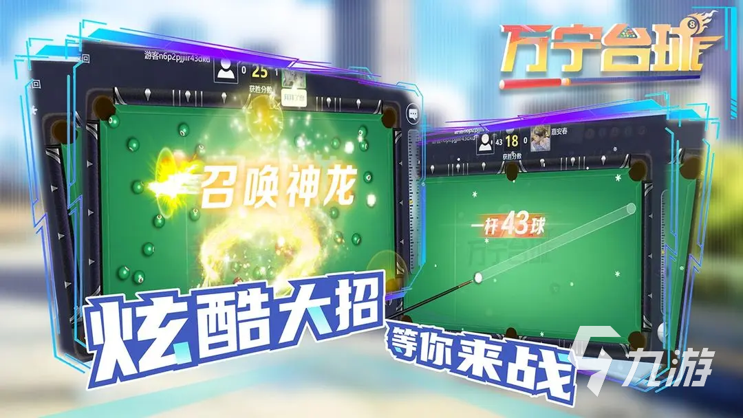 好玩的臺球游戲3d桌球手機版大全 2025耐玩的臺球游戲合集