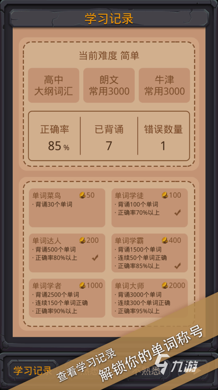 可以學(xué)習(xí)的游戲有哪些 2025有趣的可以學(xué)習(xí)的游戲大全推薦