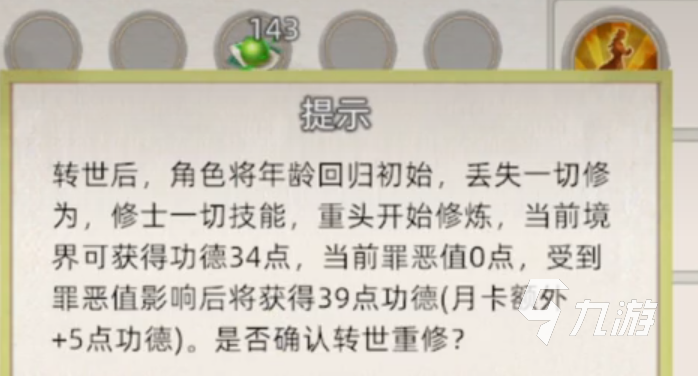 修仙家族模拟器2功德点获取攻略 修仙家族模拟器2功德点怎么刷