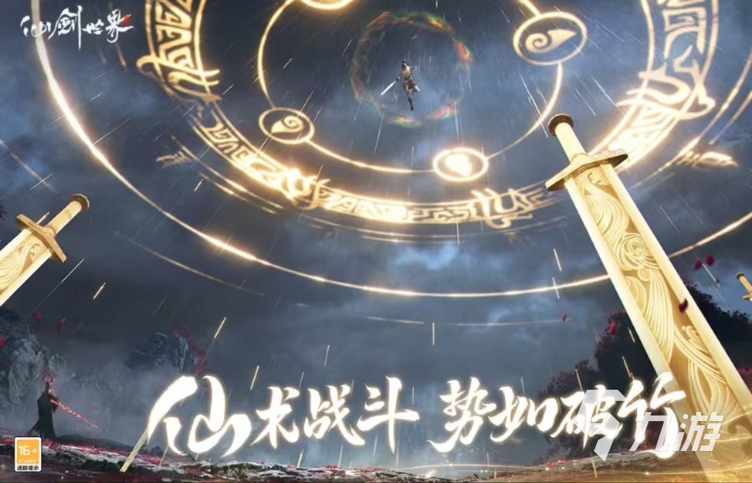 仙剑世界游戏介绍 仙剑世界游戏玩法特色分享