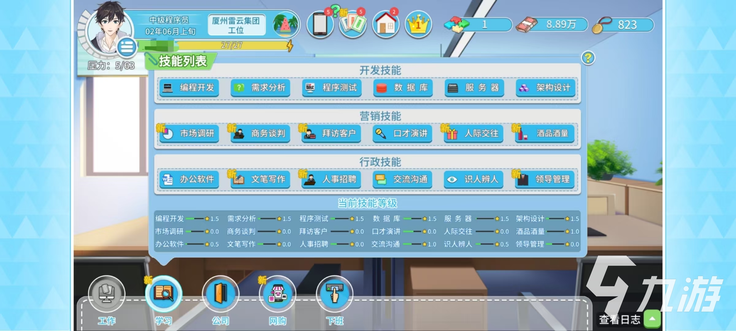 职场浮生记买房流程详解 职场浮生记买房流程一览