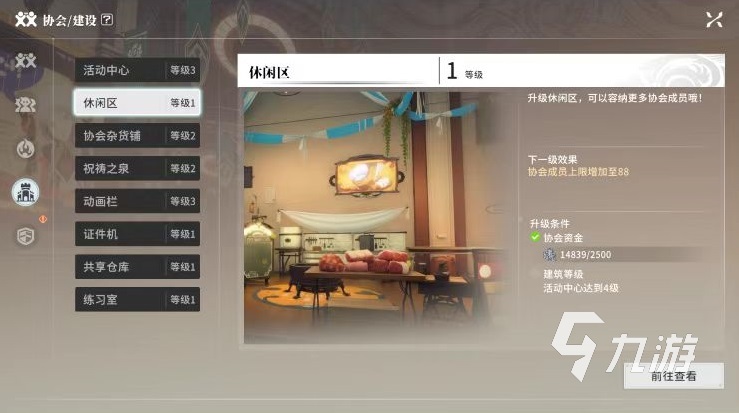 星痕共鸣协会怎么玩 星痕共鸣协会玩法详解