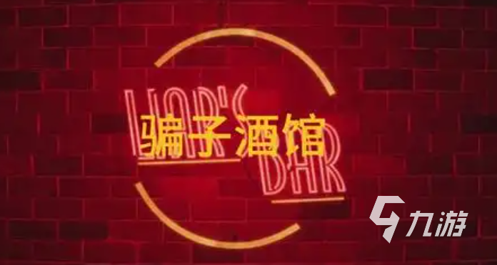 骗子酒馆手机版公测是什么时候 骗子酒馆手机版公测时间一览