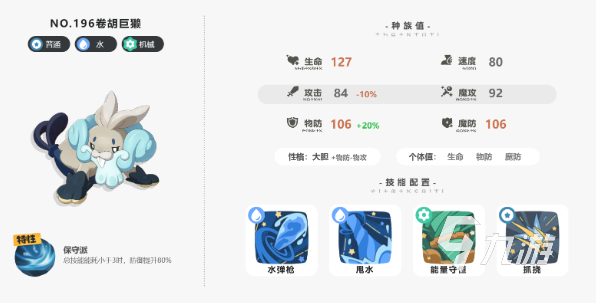 洛克王国手游卷胡巨獭怎么样 洛克王国世界卷胡巨獭精灵解析