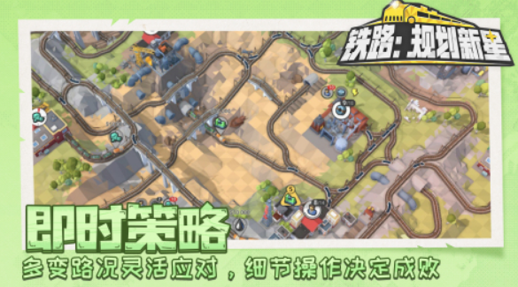 耐玩的铁路游戏有什么 2025受欢迎的铁路游戏大全截图