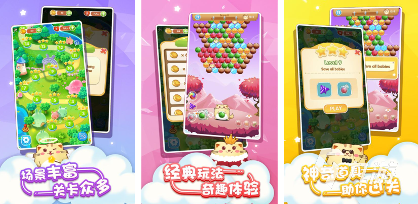 游戏泡泡龙都有哪些 最新的泡泡龙合集2025