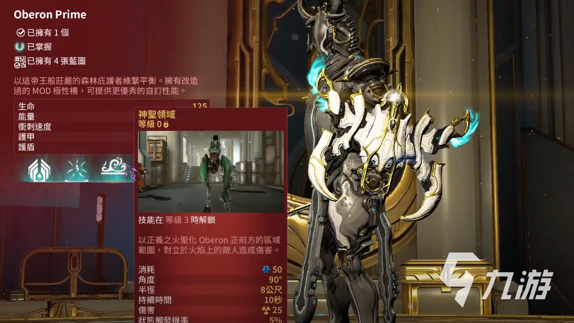 星际战甲手游圣骑士战甲怎么样 星际战甲手游奥伯龙战甲介绍