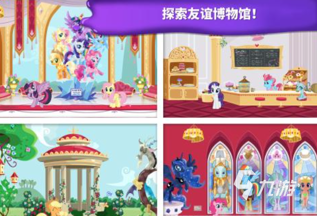 有关小马宝莉的游戏下载推荐 好玩的小马宝莉手游前五2025