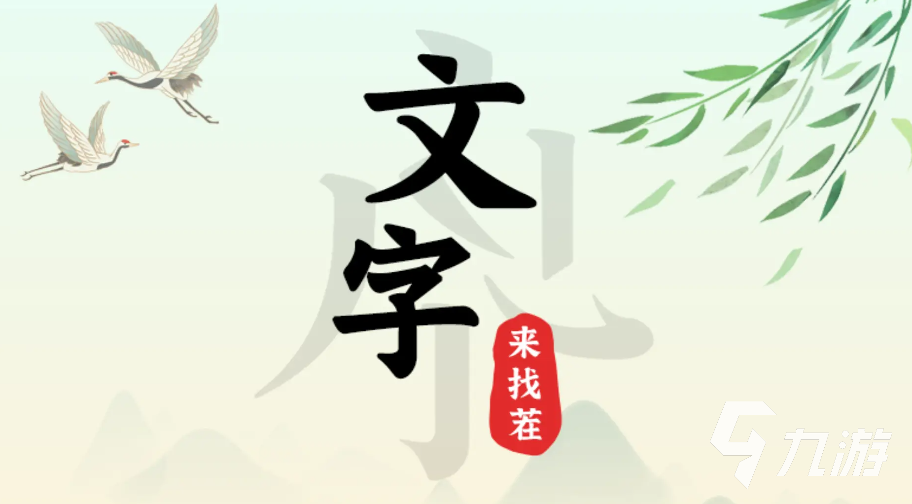 热门的找茬游戏有哪些 2025好玩的找碴游戏推荐
