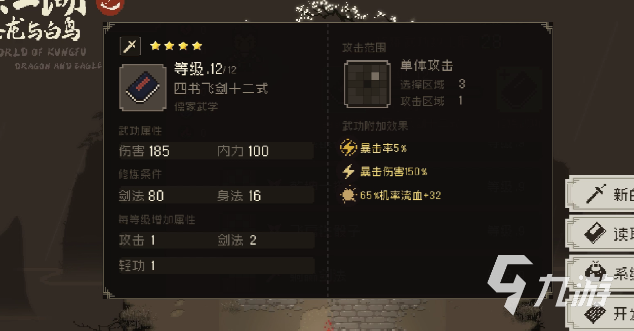 大江湖之苍龙与白鸟神功怎么获取 大江湖之苍龙与白鸟神功获取攻略
