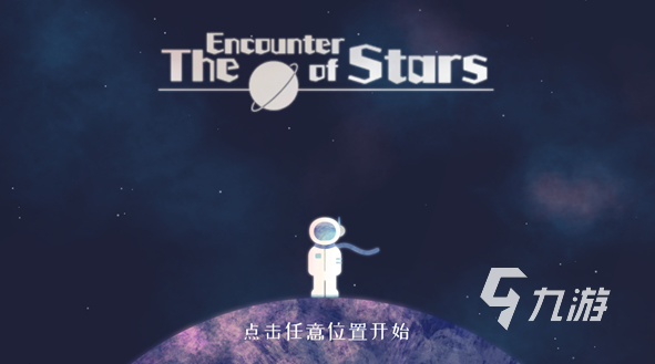 必玩的宇宙星神游戏合集 2025好玩的宇宙游戏汇总