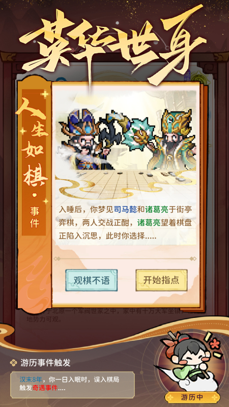 幻龙武将传截图2