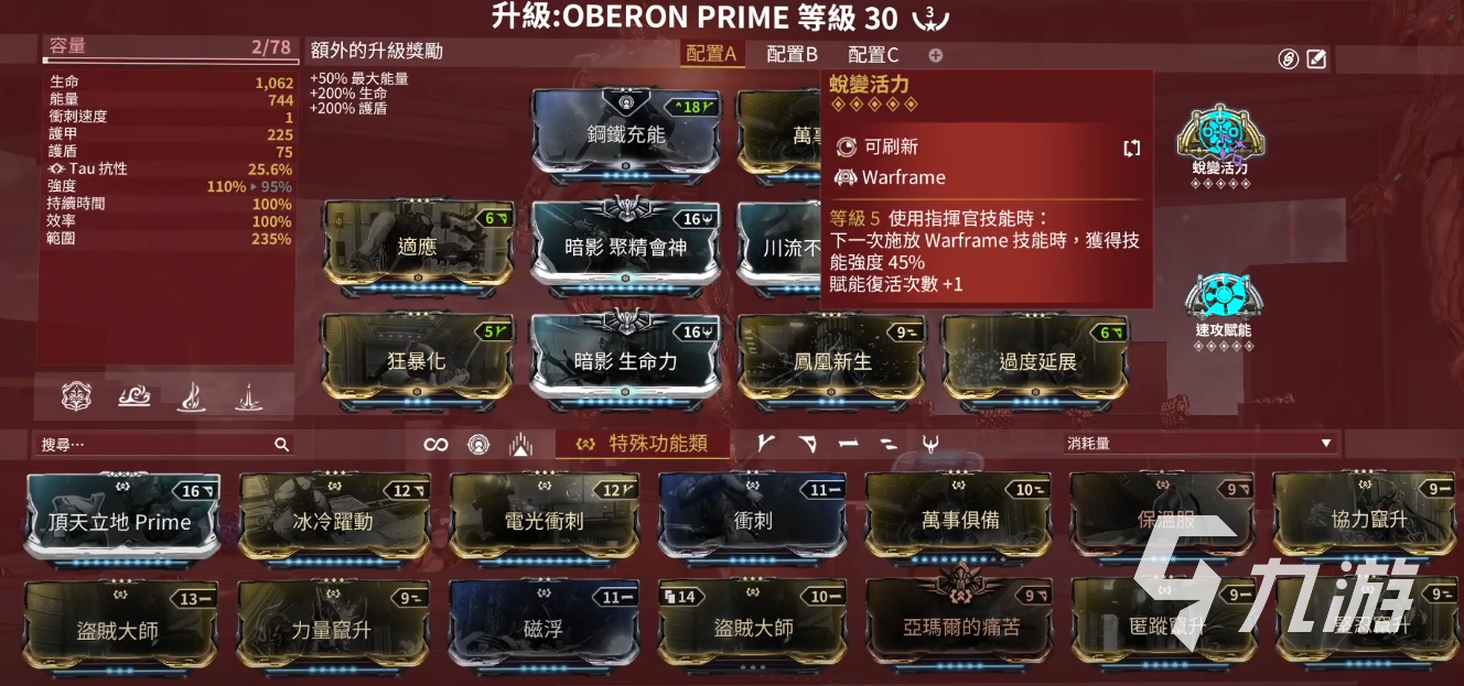 星际战甲手游圣骑士战甲怎么样 星际战甲手游奥伯龙战甲介绍