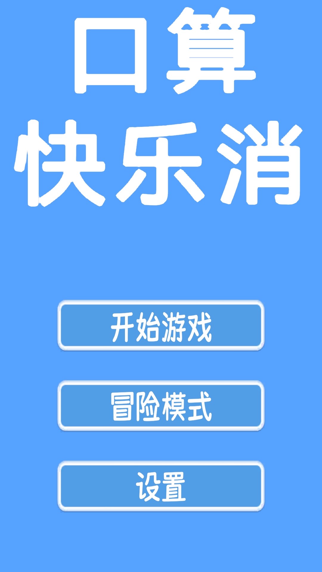 口算快樂消什么時(shí)候出 公測上線時(shí)間預(yù)告