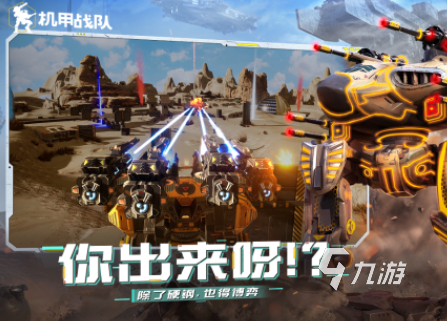 人气较高的机甲战士游戏大全 大型的机甲战士分享2025