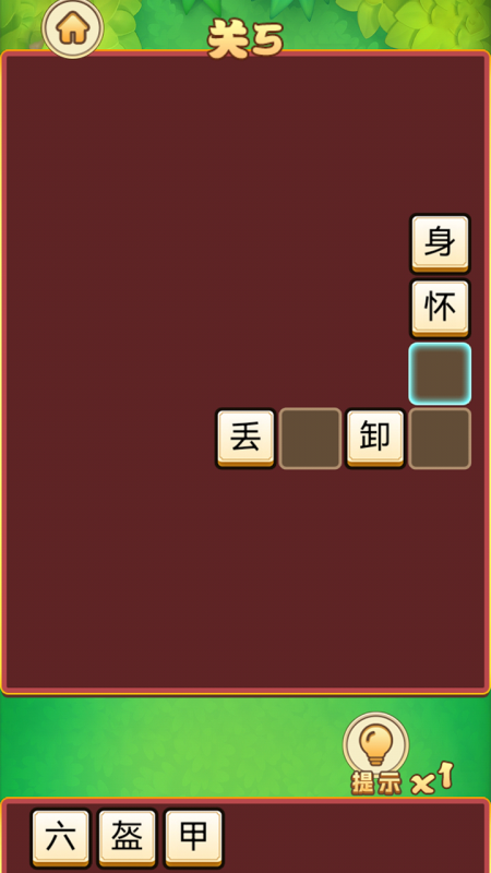 知鱼成语截图1