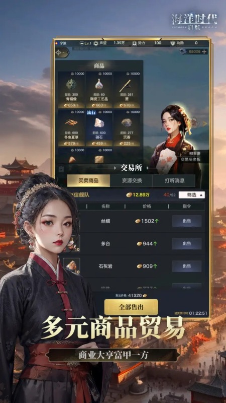 海洋時代截圖