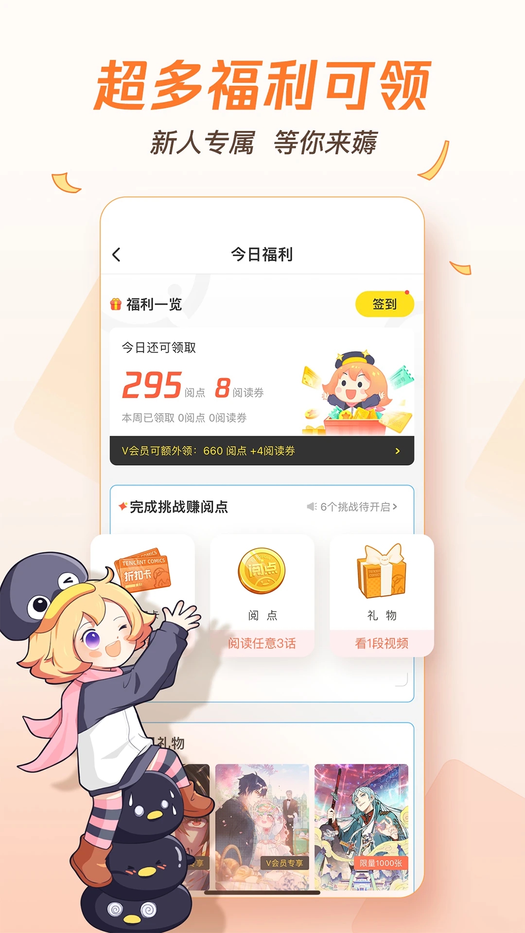騰訊動(dòng)漫好玩嗎 騰訊動(dòng)漫玩法簡(jiǎn)介