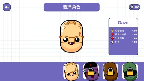 冲呀土豆人截图