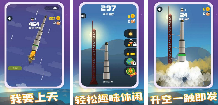 热门的火箭发射游戏有没有 受欢迎的火箭手游下载排行2025截图