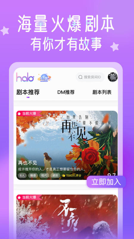 2025热度高的剧本游戏合集 优质的剧本杀游戏有哪些截图