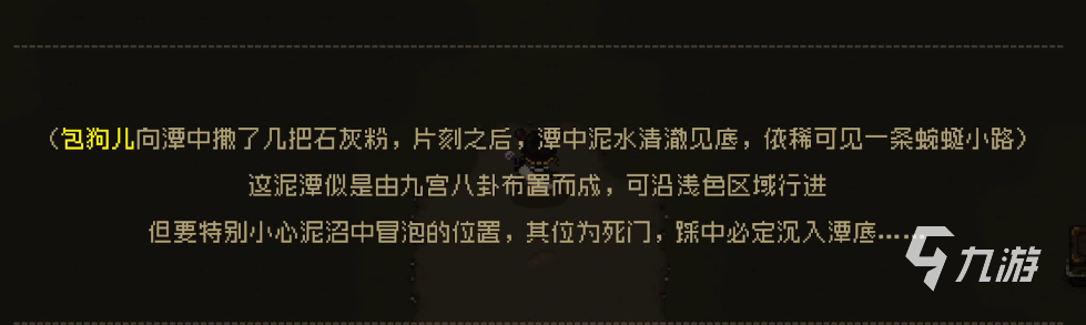 大江湖之苍龙与白鸟黑泥沼地图怎么解锁 大江湖之苍龙与白鸟黑泥沼在哪
