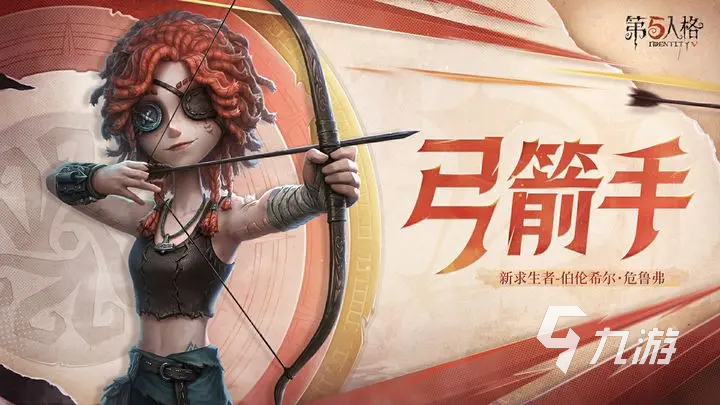 第五人格弓箭手什么時候上線 第五人格弓箭手上線時間介紹