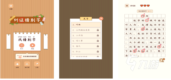 流行的找汉字游戏大全 免费的汉字游戏盘点2025