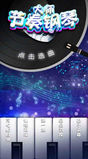 有意思的声音游戏推荐2025 令人愉悦的声音手游排行榜截图