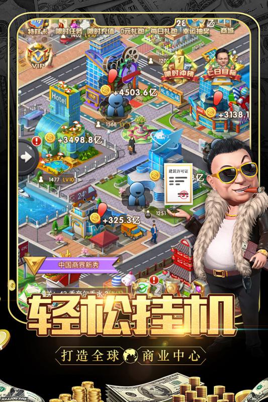 2025趣味满满的富人游戏TOP5 人气高的富人游戏排行榜分享截图