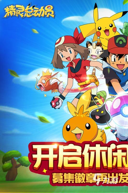 2025受欢迎的神奇宝贝合集 有趣的神奇宝贝游戏TOP5