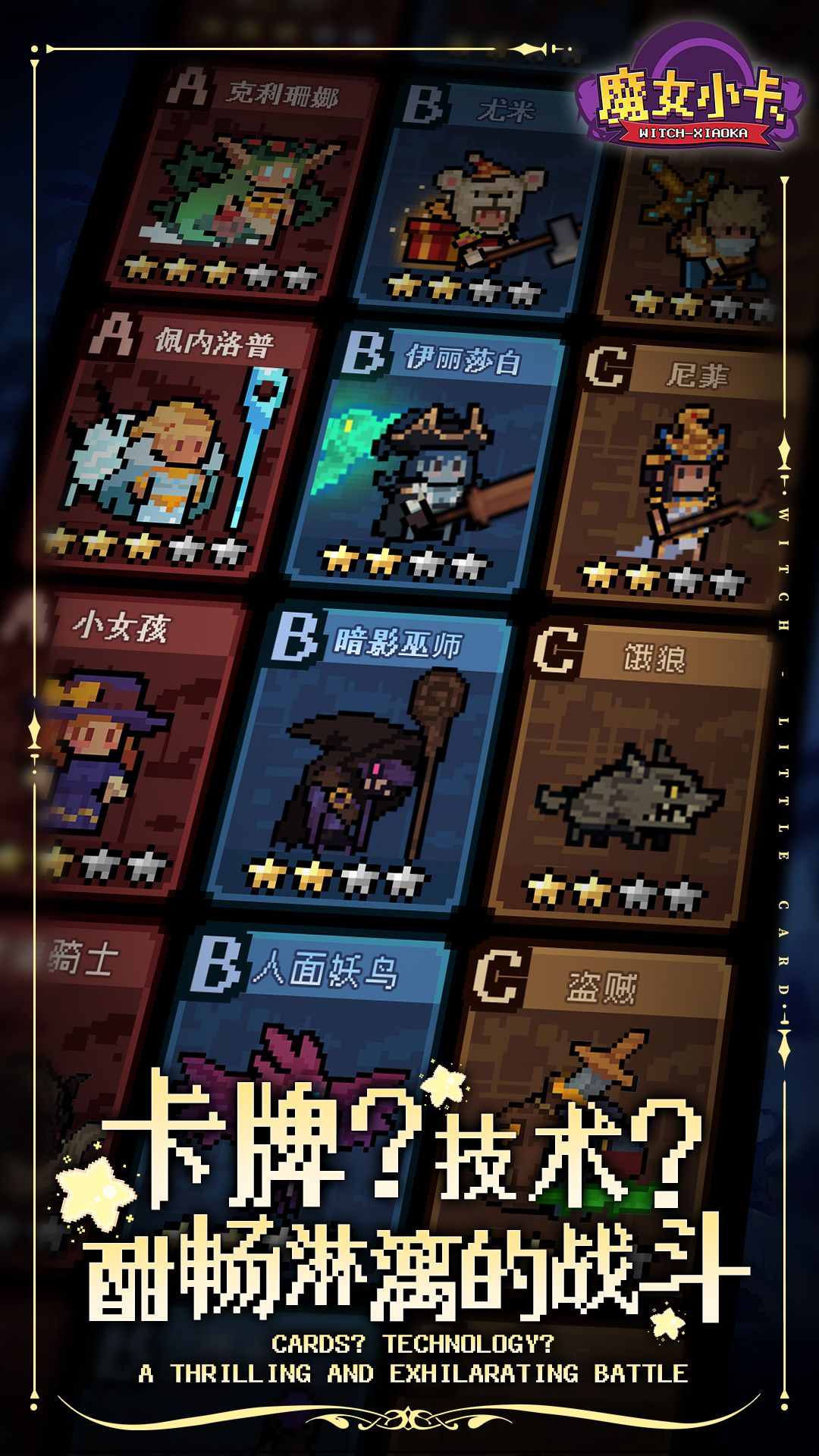 魔女小卡好玩吗 魔女小卡玩法简介