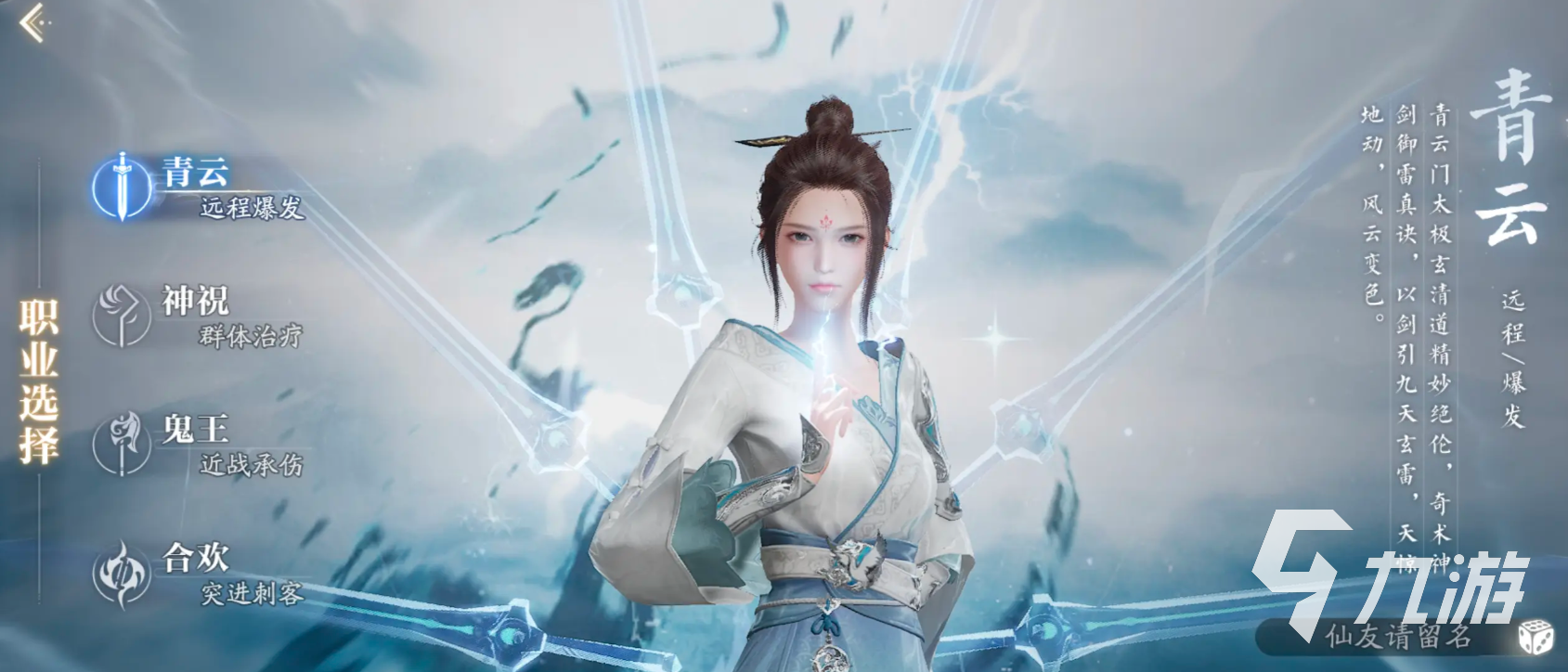 诛仙2手游职业选什么 诛仙2手游职业选择攻略