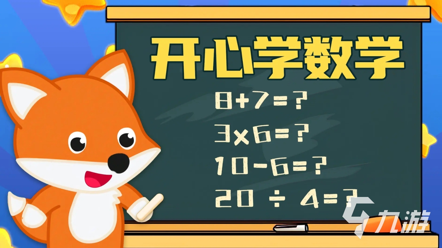 加减数学闯关游戏排行榜 2025好玩的数学游戏有哪些