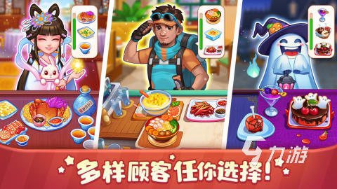 经典的做饭游戏大全 2025热门的做饭游戏合集