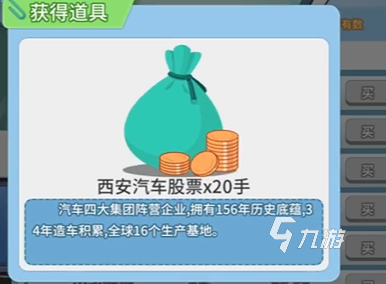 職場浮生記如何炒股 職場浮生記炒股攻略