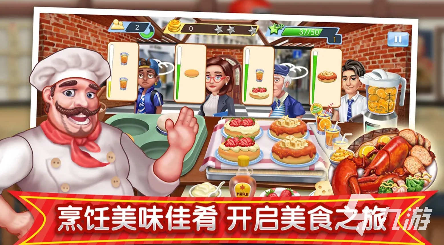 给客人做饭游戏大全 2025有意思的美食手游盘点