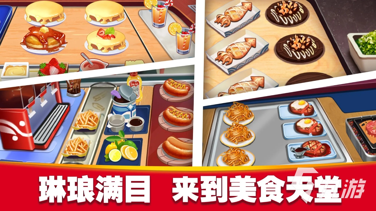 给客人做饭游戏大全 2025有意思的美食手游盘点