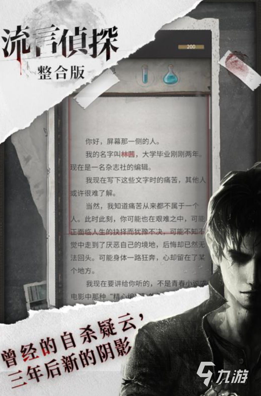 惊险刺激的侦探破案游戏有哪些 2025恐怖悬疑侦探破案手游合集