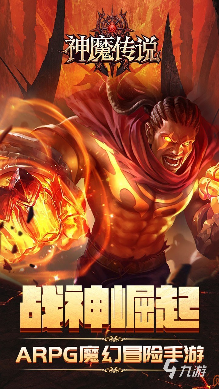神魔传说下载渠道分享 神魔传说怎么下载