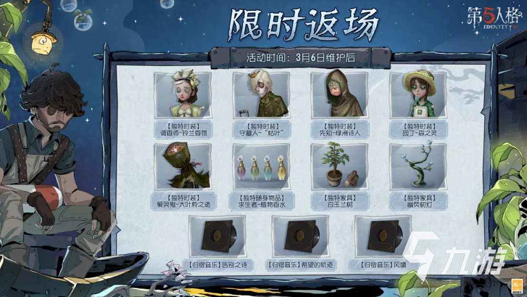 第五人格植树节活动2025分享 第五人格植树节活动介绍