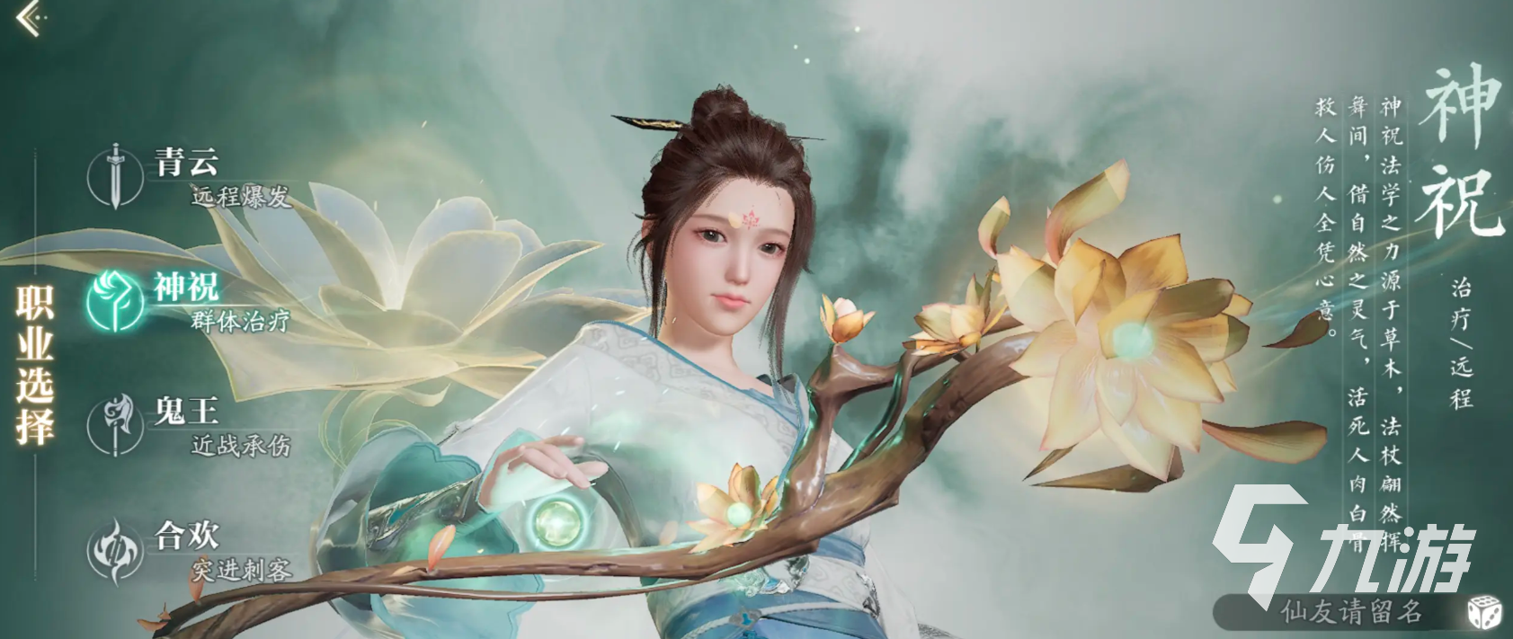诛仙2手游职业选什么 诛仙2手游职业选择攻略