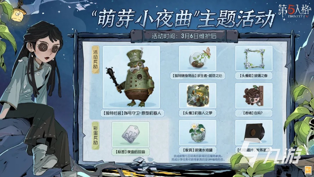 第五人格植树节活动2025分享 第五人格植树节活动介绍