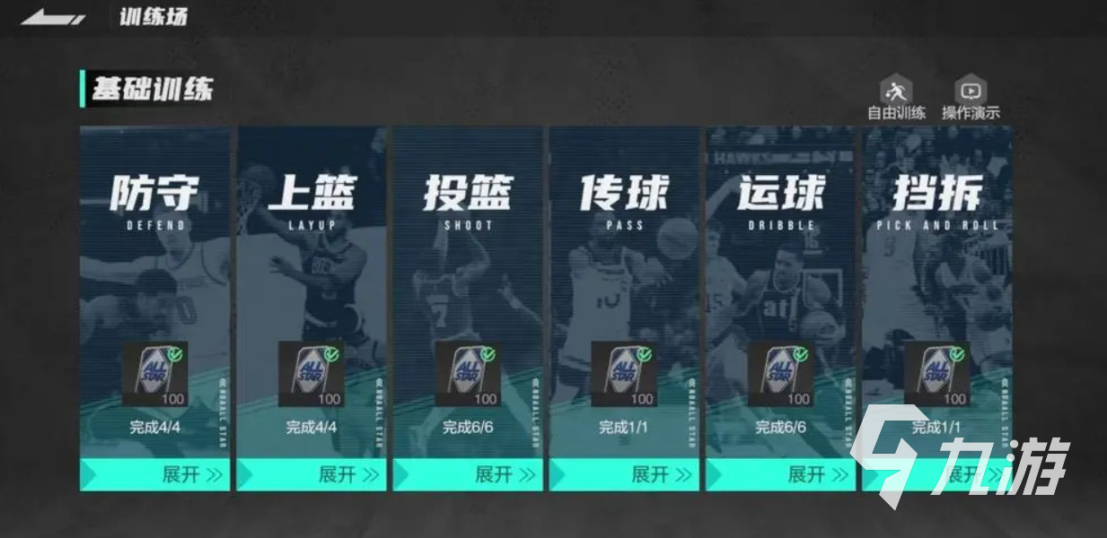 美职篮全明星训练营怎么玩 美职篮全明星训练营玩法介绍