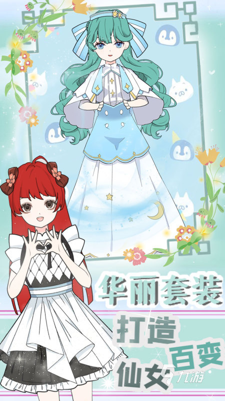 比较有意思的扮装游戏下载2025 受欢迎的装扮游戏大全