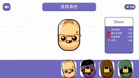 沖呀土豆人截圖