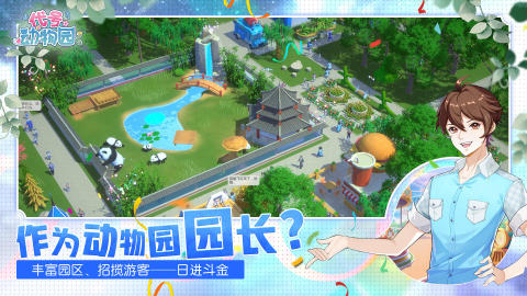 关于建造动物园的游戏叫什么 2025有意思的动物园游戏盘点截图