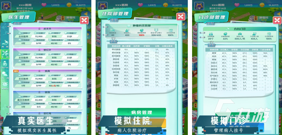 耐玩的医院经营游戏有哪些 2025值得推荐的医院经营游戏大全